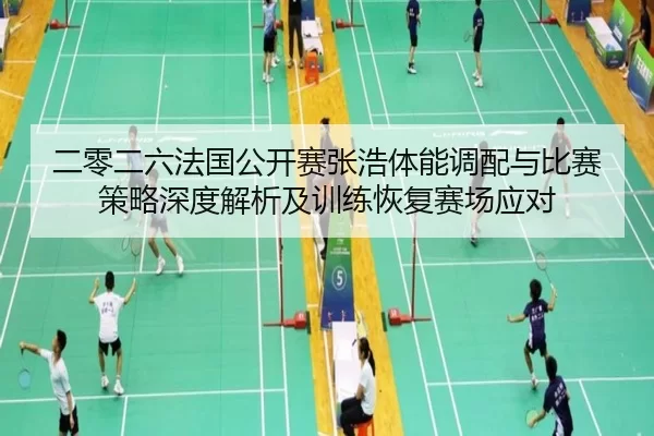 er-ling-er-liu-fa-guo-gong-kai-sai-zhang-hao-ti-neng-diao-pei-yu-bi-sai-ce-lve-shen-du-jie-xi-ji-xun-lian-hui-fu-sai-2-927.jpg