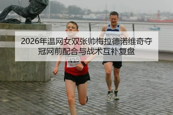 nian-wen-wang-nv-shuang-zhang-shuai-mei-la-de-nuo-wei-qi-duo-guan-wang-qian-pei-he-yu-zhan-shu-hu-bu-fu-pan-2-470.jpg